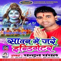 Sawan Me Jare Indikater (Chandan Chanchal)