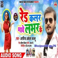 Red Color Bhawe Lover Ke