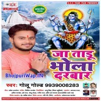 Ja Taru Bhola Darbar