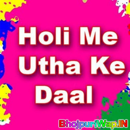 Holi Me Utha Ke Daal
