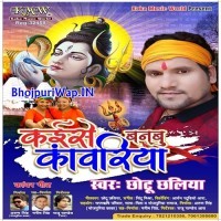 Kaise Banabu Kanwariya (Chhotu Chhaliya)
