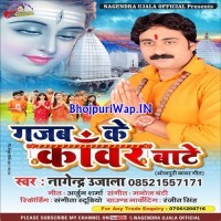 Gajab Ke Kanwar Bate