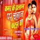 Kamar Ke Dhalan Par Chalan Katal Ba