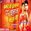 Kamar Ke Dhalan Par Chalan Katal Ba