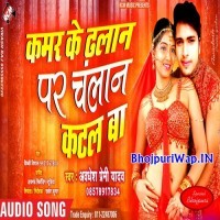 Kamar Ke Dhalan Par Chalan Katal Ba