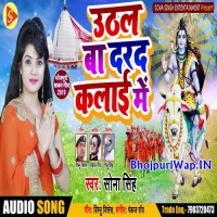 Uthal Ba Darad Kalai Me