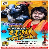 Bhar Jata Dhuwa Madai Me
