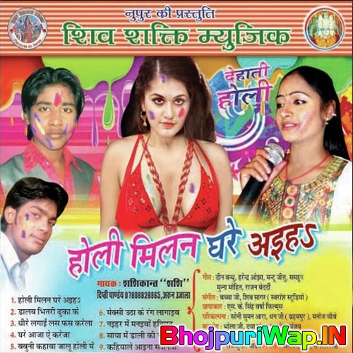 Holi Milan Ghare Ahiya