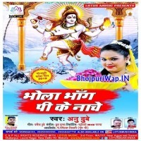 Bhola Bhang Pike Nache
