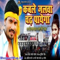 Kable Jalwa Chadh Payega