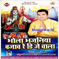 Bhola Bhajaniya Bajaw Re Dj Wala