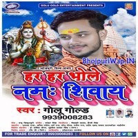 Har Har Bhole Namah Shivaya