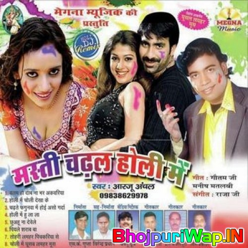 Masti Chadal Holi Me