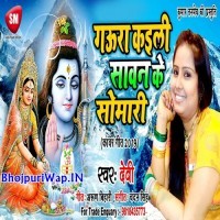 Gaura Kaili Sawan Ke Somari