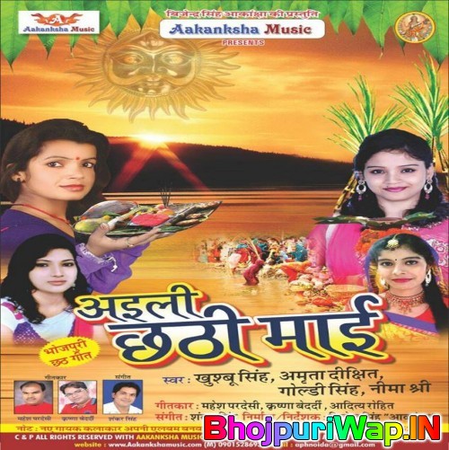 Aaili Chhathi Maai (Khushboo Singh,Amrita Dixit,Goldi Singh)