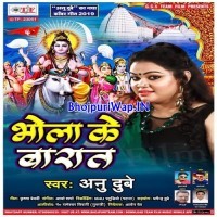 Bhola Ke Barat