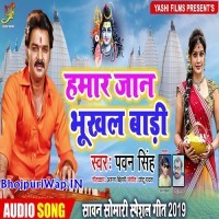 Hamar Jaan Bhukhal Badi