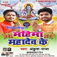 Mahima Mahadev Ke