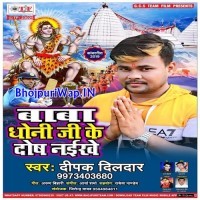 Baba Dhoni Ji Ke Dosh Naikhe