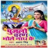 Sab Sukh Pao Chum Lo Charan Bholenath Ke