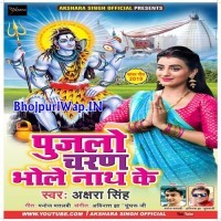 Pujlo Charan Bhole Nath Ke
