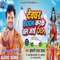 Devghar Book Karke Chal Jaai Ola