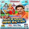 Mehari Ke Phonewa Laga Da Ae Bam