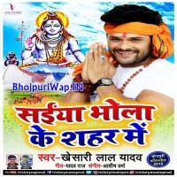 Saiya Bhola Ke Shahar Me