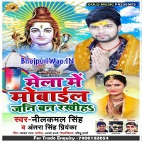 Mela Me Mobile Jani Ban Rahikha