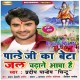 Pandey Ji Ka Beta Jal Chadhane Aaya Hai