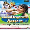 Lalki Tikuliya Devghar Ke