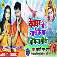 Devghar Me Nacheke Ba Bhangiya Pike