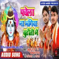 Pachela Na Bhangiya Budhauti Me