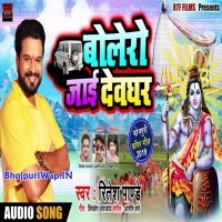 Bolero Jaai Devghar