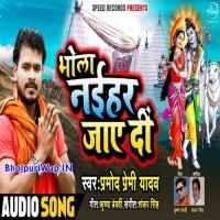 Bhola Naihar Jaye Di
