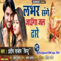 Lover Sange Jaunga Jal Dhare