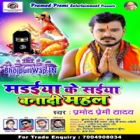 Madaiya Ke Saiya Banadi Mahal