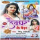 Devghar Ke Peda