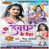 Devghar Ke Peda