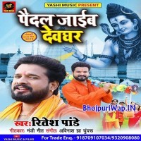 Paidal Jaib Devghar