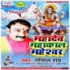 Bola Bam Bam Mahadev