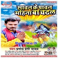 Sawan Ke Pawan Mahina Ba Chadhal
