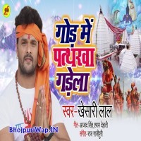 Gor Mein Pattharawa Gadela
