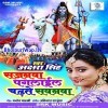 Sajanwa Pagalail Chadhate Sawanwa