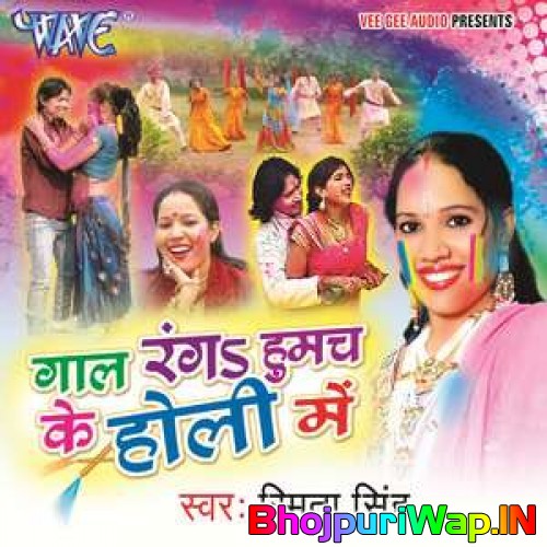 Gaal Ranga Humach Ke Holi Me