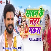 Sawan Ke Lahar Gaura