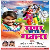 Sabar Kara Ae Gaura