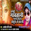 Ego Gawatani Gana Tohara Sasura Le Baji