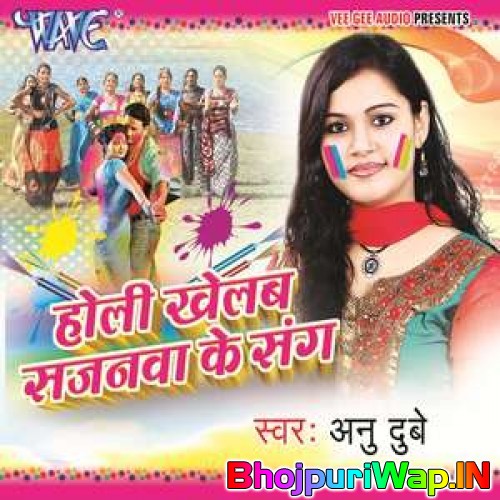 Holi Khelab Sajanwa Ke Sang