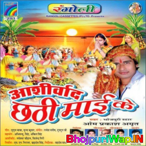 Aashirwaad Chhathi Maai Ke